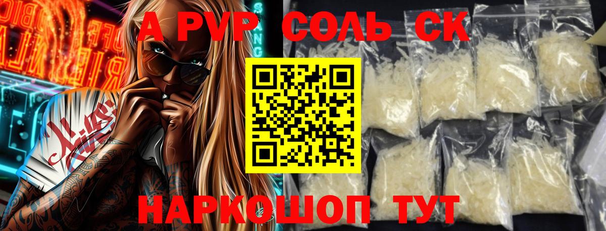 A-PVP Соль  Alpha PVP СК  Вход с VPN  Alpha PVP  APVP крисы CK  Железноводск 