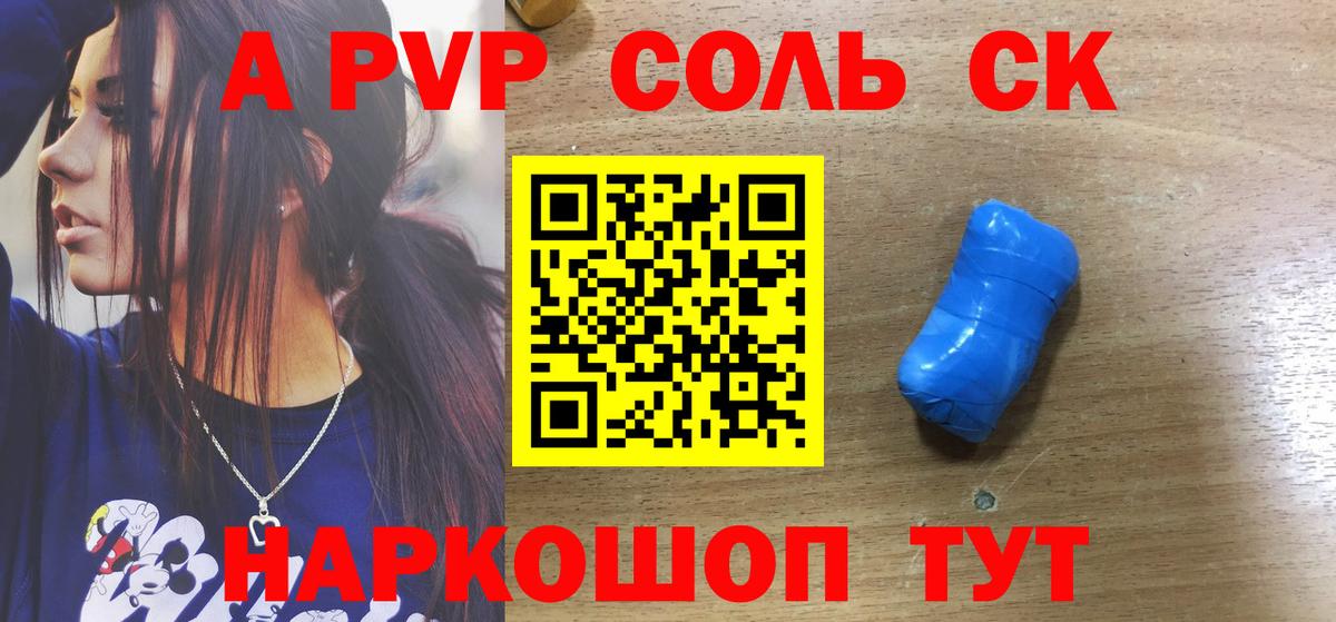 A PVP крисы CK Железноводск