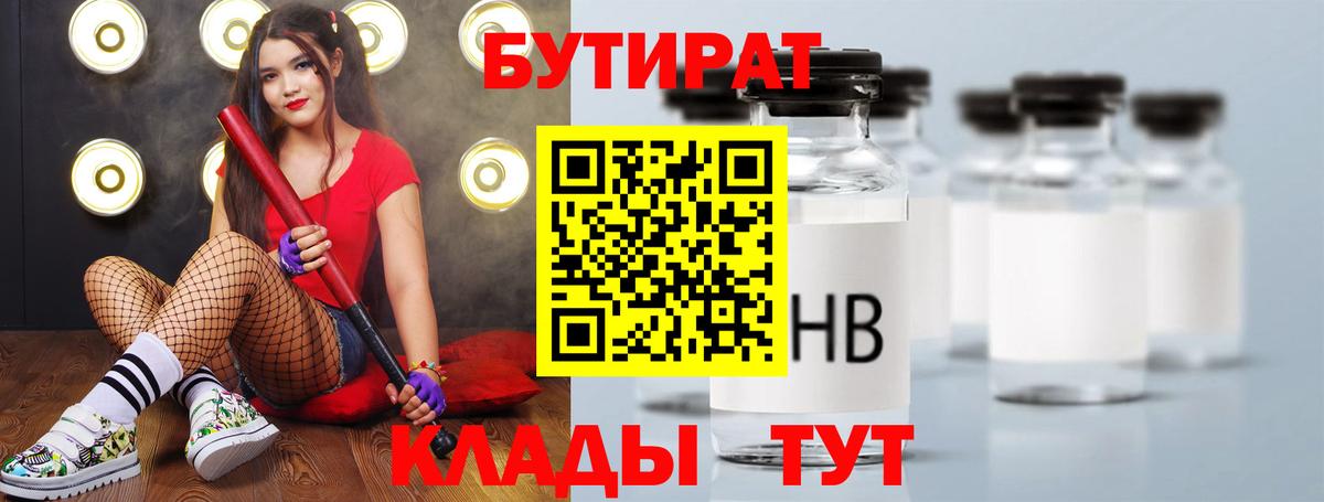 Бутират  БУТИРАТ GHB  Вход с VPN  Железноводск 