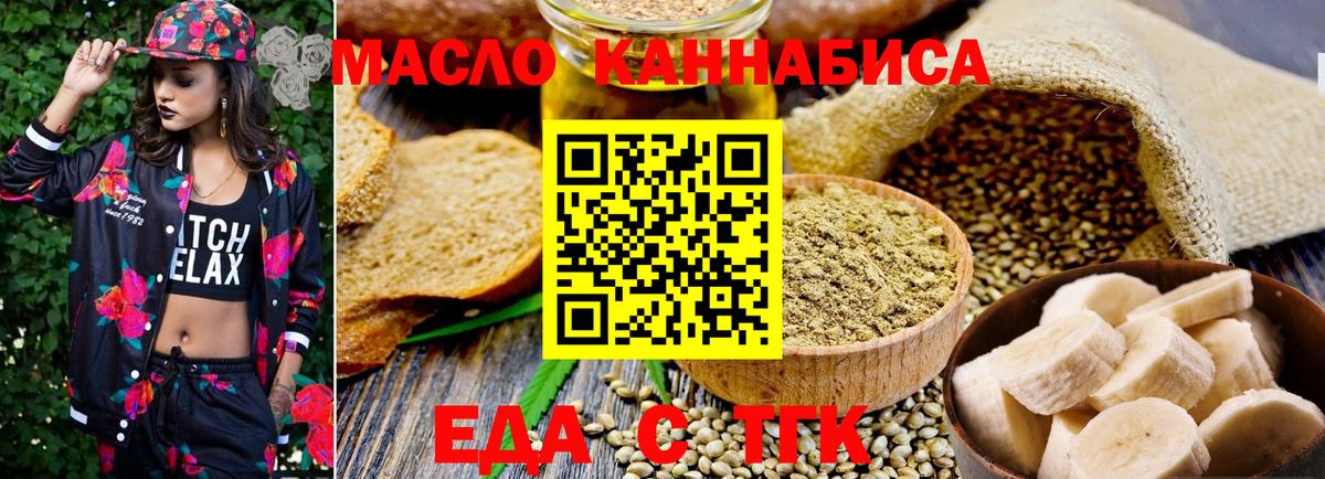 Железноводск  Печенье с ТГК марихуана  Вход с VPN 