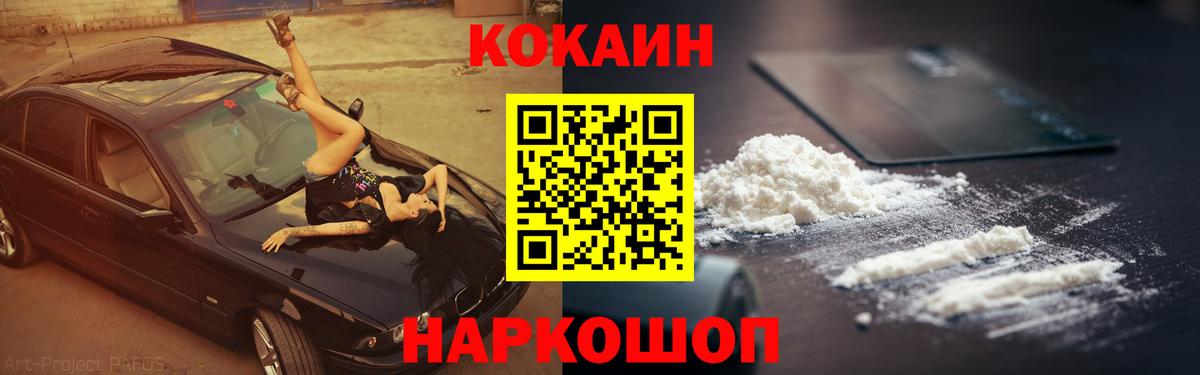 Кокаин  КОКАИН 97%  Вход с VPN  Железноводск  Кокаин Колумбийский 