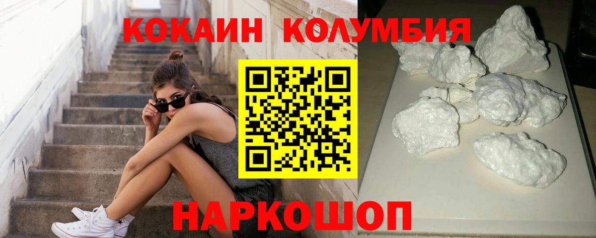 COCAIN Columbia Железноводск