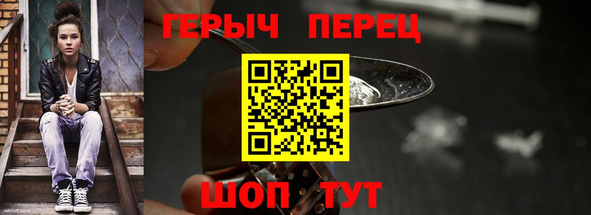 ГЕРОИН VHQ Железноводск