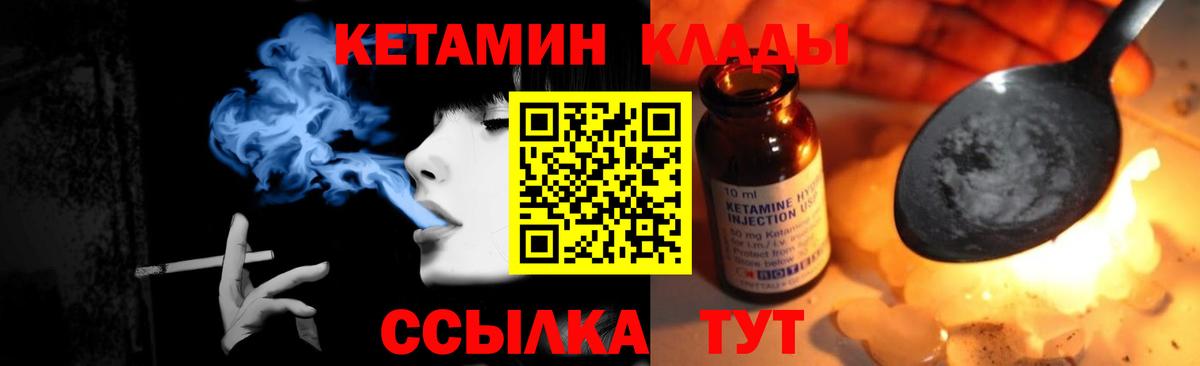 КЕТАМИН VHQ  Вход с VPN  Железноводск 