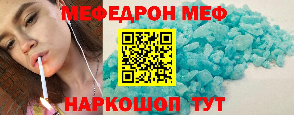 МЕФ мука Железноводск