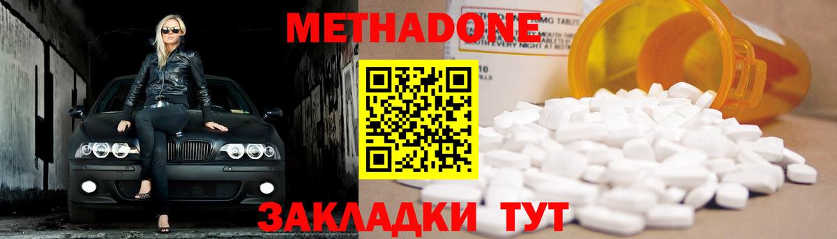 Метадон methadone  Метадон белоснежный  МЕГА как войти  Железноводск  Вход с VPN 