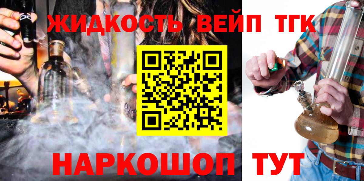 ТГК жижа  Вход с VPN  Железноводск 