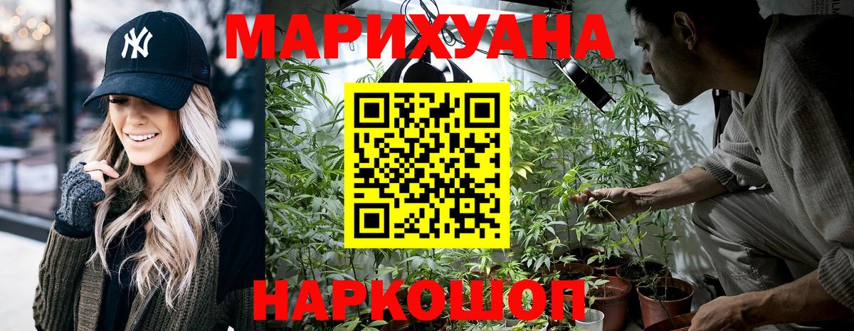 МАРИХУАНА AK-47  Марихуана White Widow  Вход с VPN  Конопля планчик  Железноводск 